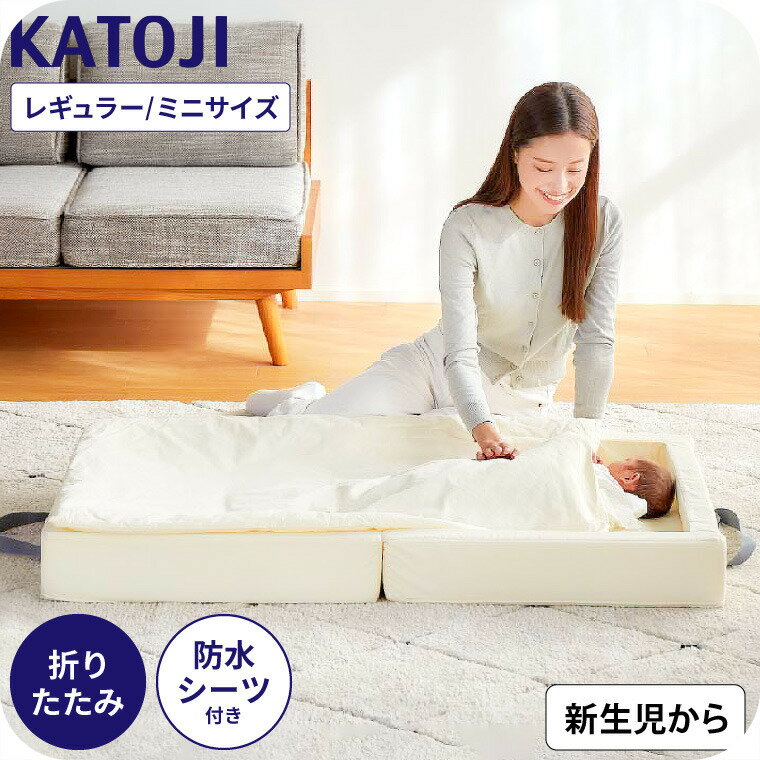 楽天babuuu.カトージ ベビー布団セット KATOJI クッション ガード付き 折りたたみ 敷布団 里帰り 持ち運び ふとんセット 赤ちゃん（敷き布団 フィットシーツ 防水パッド 掛け布団 カバー 収納バッグ）コンパクトベビーベッド ミニ マットレス 帰省 ベビー用品 出産準備 送料無料