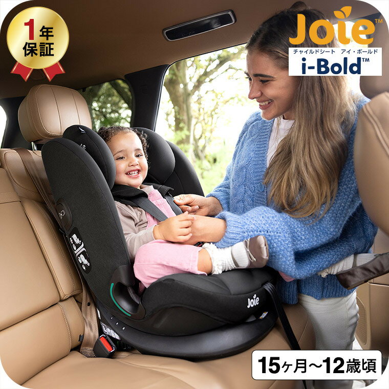 Joie ジョイー チャイルドシート アイ・ボールド / シェール カトージ ジュニアシート 即納 新安全基準 R129適合 身長76cmから150cm（1歳3ヶ月〜12歳頃）まで使用可能 ISOFIX カップホルダー付き ベビー用品のサムネイル