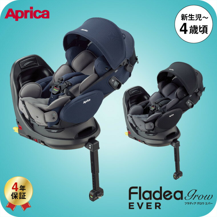 アップリカ　チャイルドシート　フラディアグロウ ISOFIX　アイソフィックス p-496922000815800.jpg