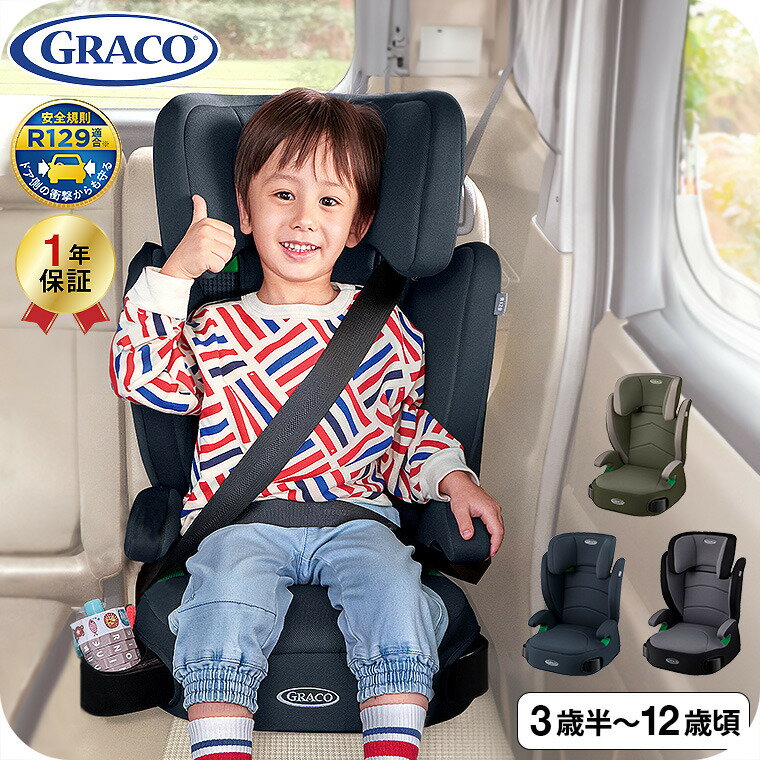 グレコ (GRACO) ジュニアプラス ネクスト ジュニアシート ブースターシート (送料無料) / Junior Plus NEXT ジュニアプラスネクストR129 適合 やわらかクッション 収納式カップホルダー 洗えるシート 軽量 ベビー用品