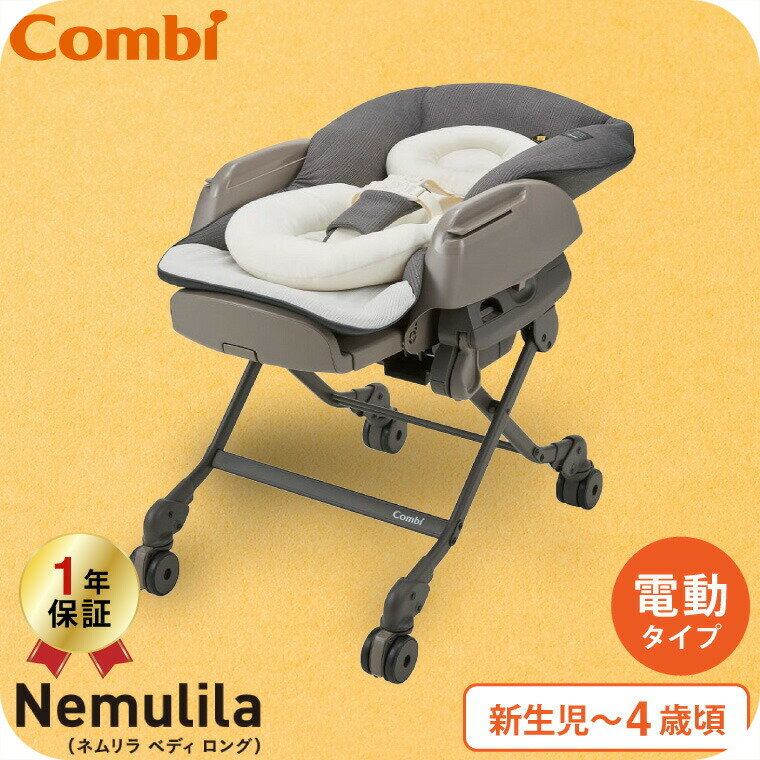 楽天市場】ネムリラ auto swing bedilong egの通販 楽天市場】ネムリラ auto swing bedilong egの通販