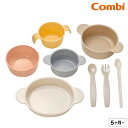 コンビ(Combi) はじめてのひとくち かさなるベビー食器セット 送料無料 / 赤ちゃん お食事 ベビー 赤ちゃん 離乳食 食器 ギフト セット おしゃれ お...