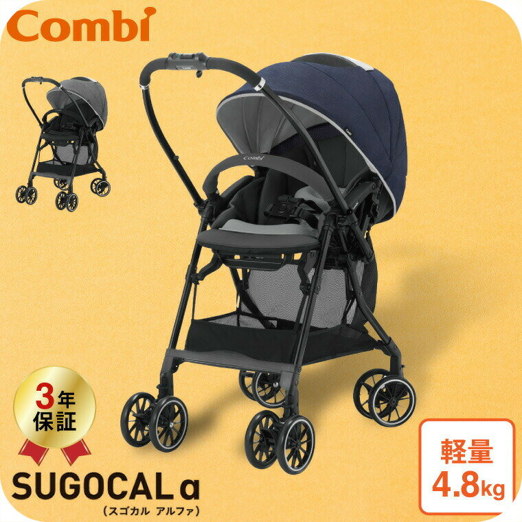 お得な先着クーポン配布！コンビ(Combi) スゴカルα ライト(SUGOCAL α Light) エッグショック AX A型ベビーカー 即納 【生後1ヶ月の新生児から3歳まで使える】 ／ スゴカルアルファ軽い 軽量 サンシェード 送料無料 ベビー用品のサムネイル