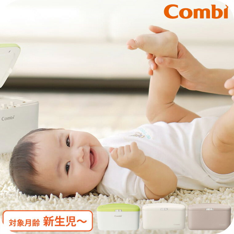 コンビ(Combi) クイックウォーマーコンパクト 送料無料 / おしりふきウォーマー あたため器 日常使い トイレ 衛生 適温 シンプル おしゃれ 出産のお祝い ベビー用品
