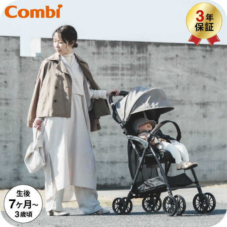 コンビ(Combi) アクビィ プラス(Acbee plus) AO B型ベビーカー 即納 【生後7ヶ月から3歳まで使える】 / 軽い 軽量 サンシェード 洗濯機で洗える 送料無料 ベビー用品