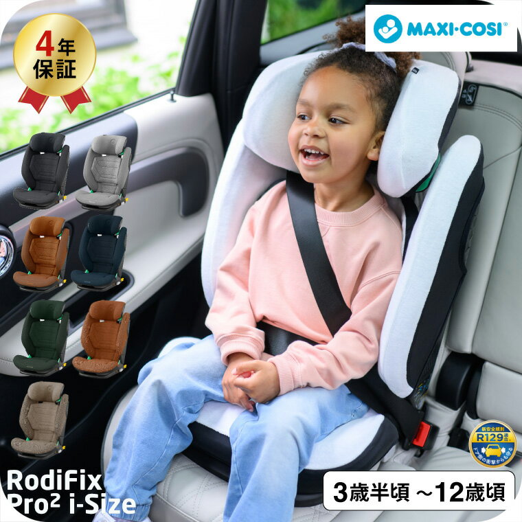 マキシコシ ロディフィックス プロ2 アイサイズ RODIFIX PRO2 I-SIZE AUTHE