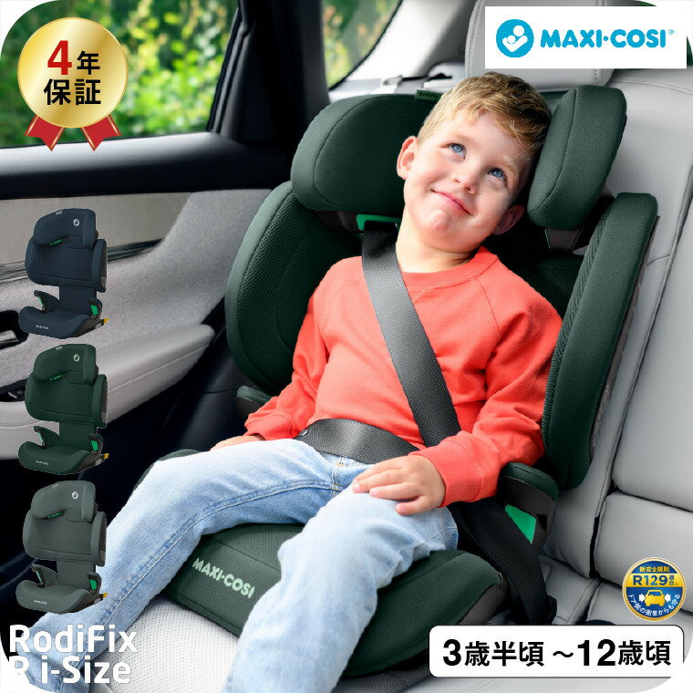 マキシコシ ロディフィックス R アイサイズ オーセンティックグラファイト RODIFIX R I-SIZE AUTHENTIC..