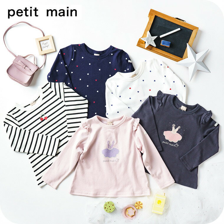 【マラソン限定！最大2200円OFFクーポン配布！】petit main プティマイン （プティプラ） GIRLS 長袖Tシャツ （メール便） / 子供服 ベビー服 キッズ服 女の子 キッズ かわいい おしゃれ 秋 冬のサムネイル