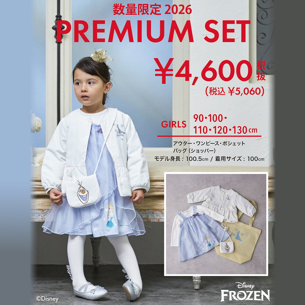 12月24日から順次出荷【数量限定】 プティマイン 2026 福袋 【Disney】プレミアムセット 送料無料 / 3点セット petit main ディズニー 服袋 子供服 GIRLS 女の子 服 キッズ かわいい おしゃれ 90/100/110/120/130 sizeのサムネイル