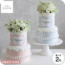 おむつケーキ 出産祝い 男の子 女の子 ラクーシュ Fresh Bouquet フラワー オーガニック ダイパーケーキ 送料無料 メーカー直送 / 2段 花束 ...