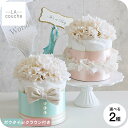 おむつケーキ 出産祝い 男の子 女の子 ラクーシュ・アミュレット Amulette クラウンorボウタイ付き オーガニック ダイパーケーキ 1段 送料無料 メー...