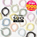 1000円ポッキリ アイスリング suo Lサイズ 大人 ICE RING (メール便)(送料無料)男性用 メンズ ネッククーラー クールリング アイスネックリ...