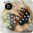 あめだまソックス 3Pセット ドット3Pソックス 3足セット (メール便)/ 送料無料 ベビー 子供 子ども キッズ 靴下セット くつ下 女の子 通園 通学 入園祝い 入学祝い 12/15/18/21/24 秋物/冬物/春物 おしゃれ かわいい 誕生日 プレゼント 水玉