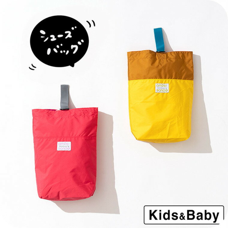 キッズ 上履き入れ ナイロン [ シューズバッグ ] 上履き袋 男の子/女の子 子供 保育園/幼稚園/小学生 ..