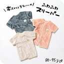 あったかおやスリーパー ベビー服 男の子 女の子 乳児 出産祝い 前開き 着る毛布 80サイズ-95サイズ 赤ちゃん パジャマ 春物 おしゃれ かわいい 誕生日 プレゼント フリース素材 キリン/ゾウ/うさぎ きりん ぞう ラビット ウサギ エフオー FO アパレルクーポン対象