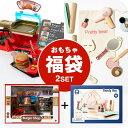 おもちゃ 福袋 ベビー 木製 コスメセット + お店屋さんごっこ ハンバーガー台&注文台セット (送料無料)/ TOYBOX 男の子のおもちゃ 女の子のおもちゃ...