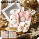 アプレ レ クール ギフトボックス 【BABY GIFT BOX】 / F.O. apres les cours アプレレクール F.Oインターナショナル エフオー 出産祝い