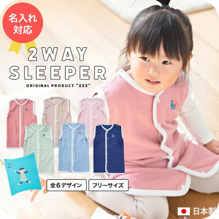 出産祝い 名入れ スリーパー 2WAY グーグー 送料無料 / 名入れ無料 日本製 コットン 綿毛布 前開き 着..