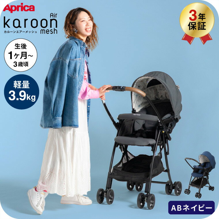 アップリカ ベビーカー ab型 ラクーナ クッション AF おすすめ a型 新生児 1ヶ月 赤ちゃん お出かけ おしゃれ 軽量 オート4輪 両対面  一部地域 送料無料 : 716 BABY - 通販 - Yahoo!ショッピング