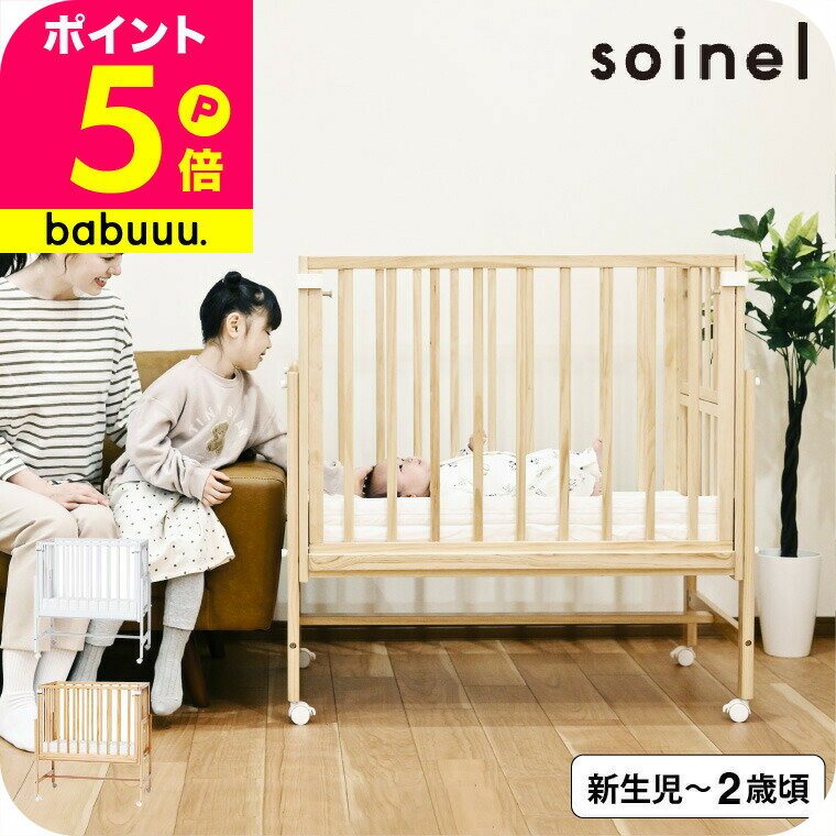 楽天市場】そいねーるミニ(ベビー用寝具・ベッド|キッズ 楽天市場】そいねーるミニ(ベビー用寝具・ベッド|キッズ