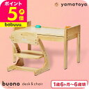 yamatoya認定店 大和屋 ブォーノ3 キッズデスク&チェア N3 ナチュラル (送料無料)/ キッズデスク&チェア N3 ナチュラル A3 ベビーチェア ...