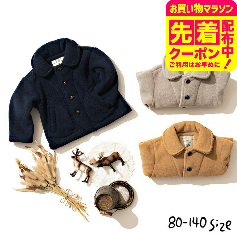 子供服 フリースボアコート ベビー服 キッズ服 男の子 女の子 アウター ジャンパー 無地 80/90/100/110/120/130/140 通園 通学 保育園 かわいい おしゃれ ナチュラル 秋/冬 F.Oインターナショナル エフオー