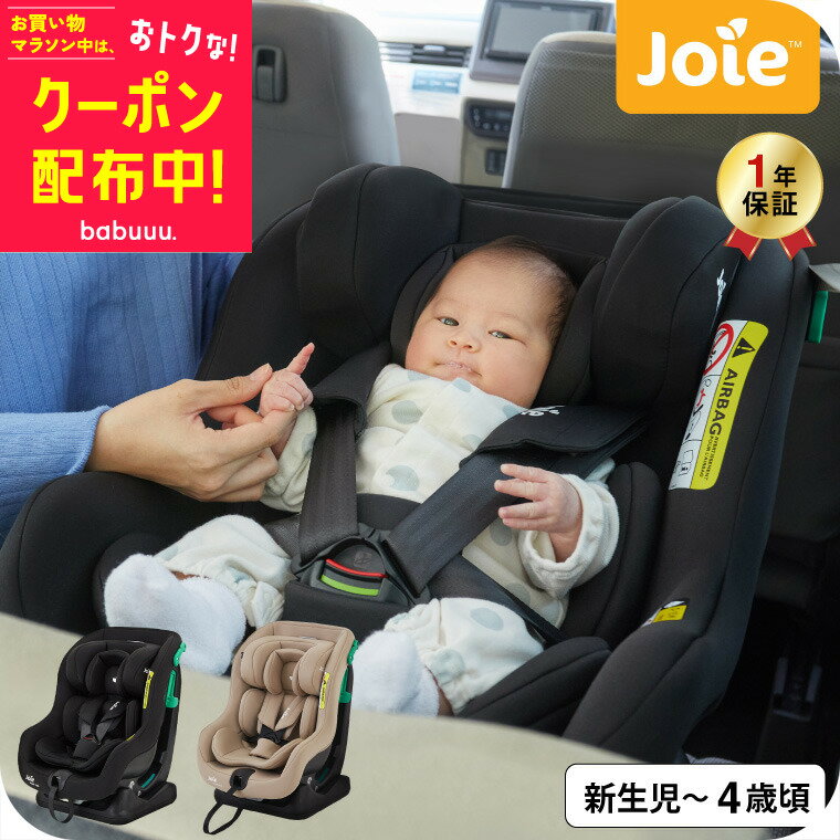 お得な先着クーポン配布！Joie ジョイー チャイルドシート カトージ 即納 ステディR129 / シェール サンドストーン 新安全基準R129適合 身長40cmから105cm 新生児から4歳頃 シートベルト取り付けタイプ ベビー用品