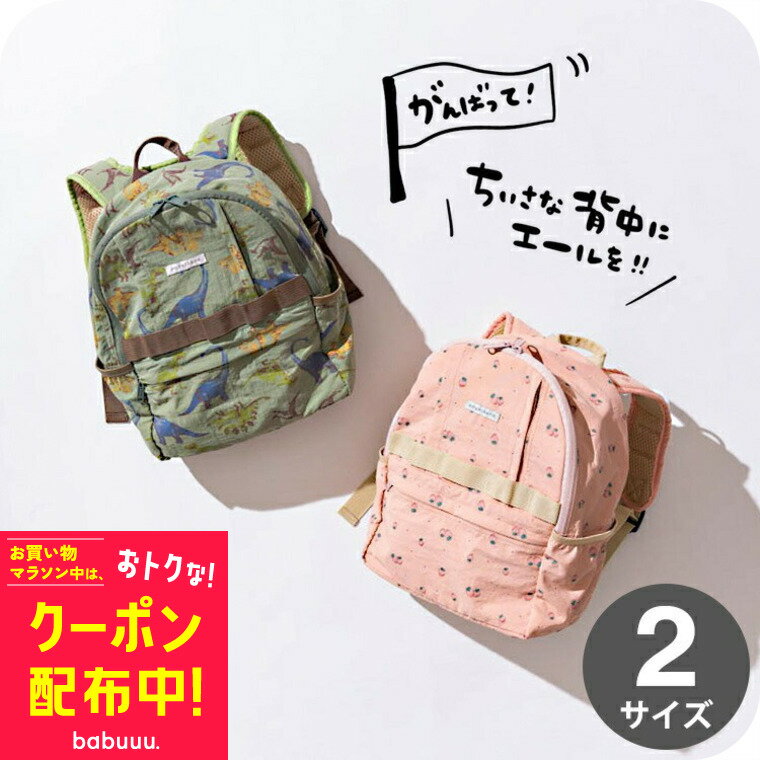 お得な先着クーポン配布！総柄まいにちリュック 子供 子ども キッズ 鞄 かばん カバン 通園バッグ 遠足 男の子 女の子 通園 通学 入園祝い 入学祝い おしゃれ かわいい 誕生日 プレゼント 恐竜柄/いちご柄 イチゴ F.Oインターナショナル エフオーのサムネイル