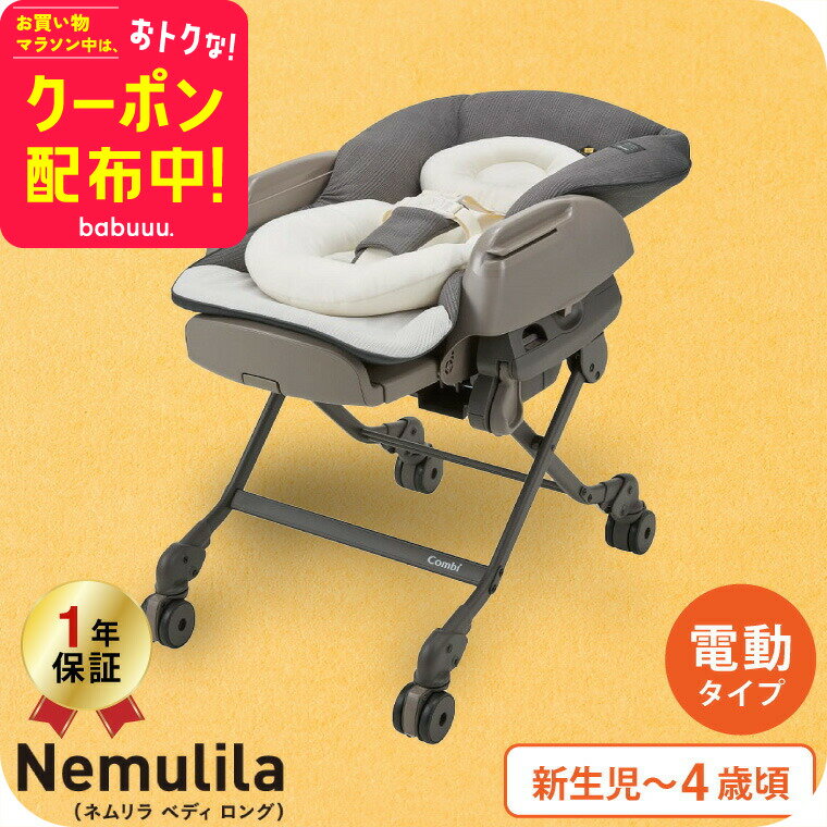 コンビ ホワイトレーベル スウィングラック ネムリラ AUTO SWING コンビ ホワイトレーベル スウィングラック ネムリラ AUTO SWING