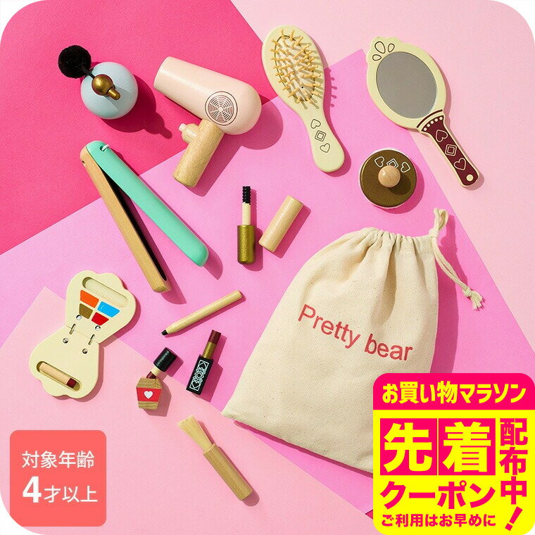 キッズコスメ 子供 木製 コスメセット / プレゼント おしゃれ TOYBOX 木のおもちゃ お化粧セット おもちゃセット おままごと かわいい 大人っぽい クリスマスプレゼント 4歳 女の子 ギフト 誕生日プレゼント ベビー用品 2512tcpn 半額