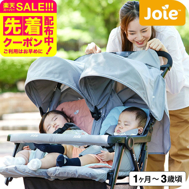 スーパーSALE先着クーポン配布！Joie（ジョイー） ベビーカー 即納 エアツイン（ネクター＆ミネラル） / 生後1ヶ月から体重15kg 横型 2人乗り ふたご 双子 折りたたみ 自立 インナークッション ベビー用品のサムネイル