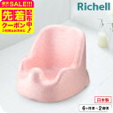 リッチェル(Richell) バスチェア ひんやりしない おふろチェアR