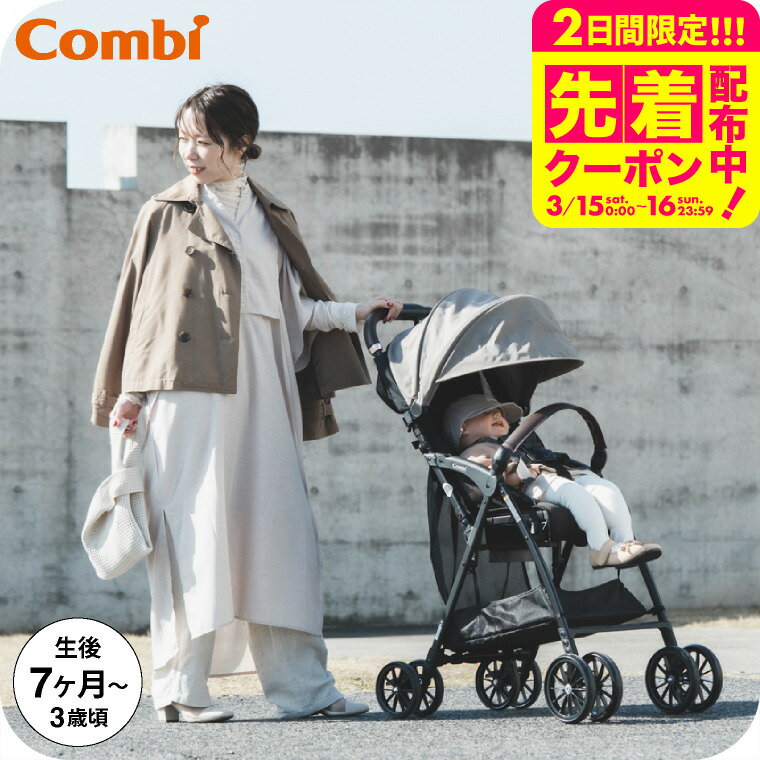 コンビ(Combi) アクビィ プラス(Acbee plus) AO B型ベビーカー 即納 【生後7ヶ月から3歳まで使える】 ／ 軽い 軽量 サンシェード 洗濯機で洗える 送料無料 ベビー用品