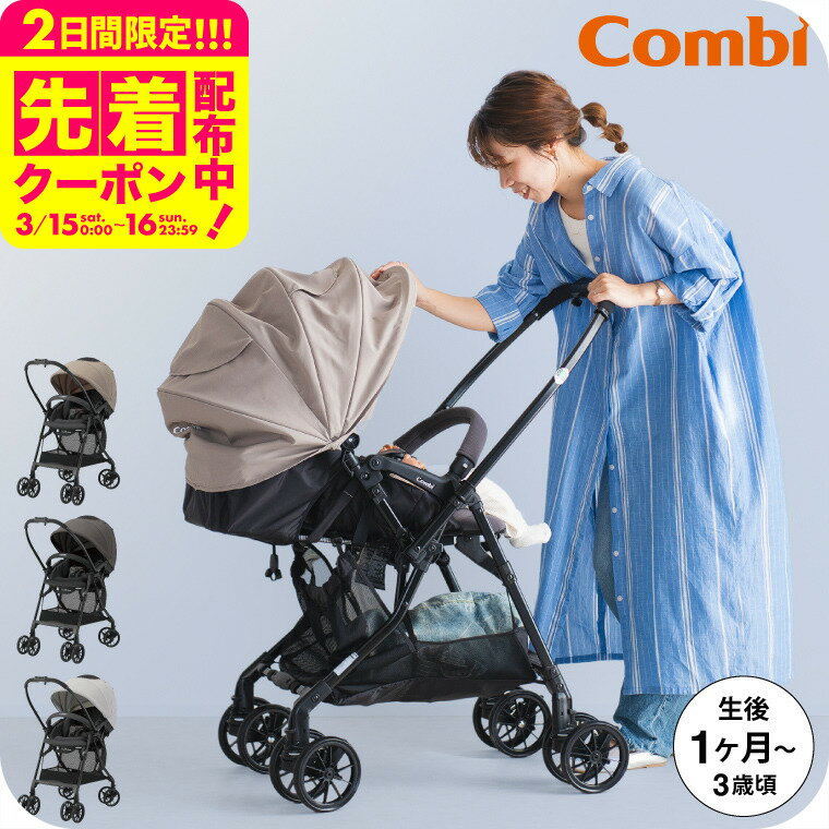 コンビ(Combi) スゴカル エッグショック LA / ライトベージュ ダークグレー グレーアイボリー ベビーカー 即納 SG基準A型 軽量 マグネット 簡単ベルト装着 エッグショック マルチネットバスケット 乗り越えステップ 洗えるシート ハイシート ビッグサンシェード ベビー用品