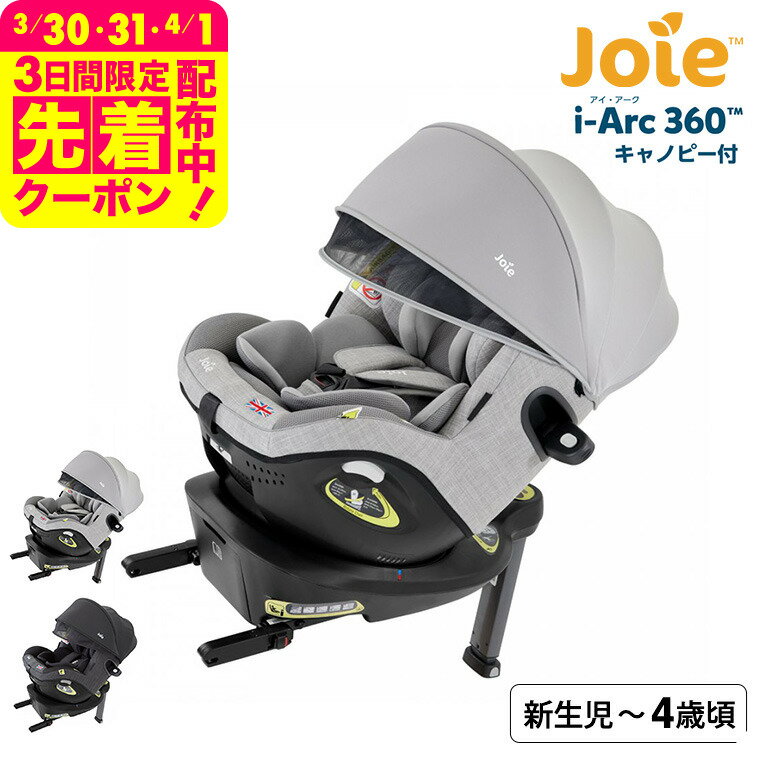 joie ベビーシート グレー ISOFIX対応