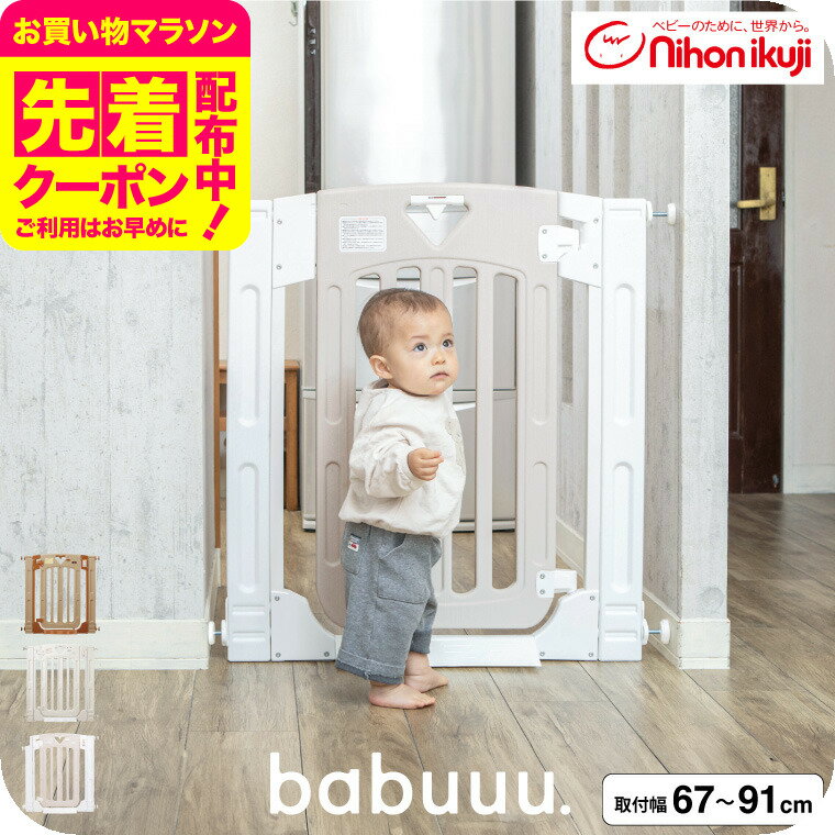 日本育児 スマートゲイト(Smart Gate) II ベビーゲート ベビーフェンス ベビーガード 【幅約67〜91cm 高さ91cm】 （送料無料）／ 正規品 階段下 両開きドアストッパー ハイタイプ 拡張フレーム2枚付 幅調整可 ロック付 つっぱり式 スマートゲート ベビー用品のサムネイル