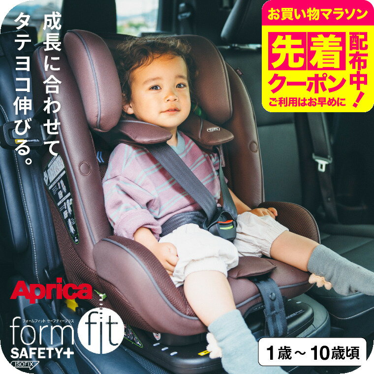 アップリカ(Aprica) フォームフィット(form fit) ISOFIX セーフティプラス(SAFETY+) AB チャイルドシート 即納【R129適合 ISOFIX 1歳から10歳頃まで使える】 ／ 正規品 送料無料 ベビー用品