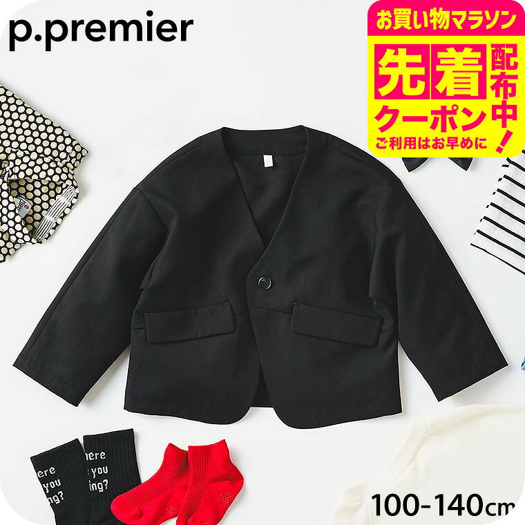 樂天商城 - P.premier プルミエ ノーカラージャケット / フォーマル 入学式 卒園式 卒業式 発表会 記念日 法事 スーツ 子供服 男の子 女の子 ジャケット ボレロ 七五三 100/110/120/130/140 F.O エフオー アパレルクーポン対象