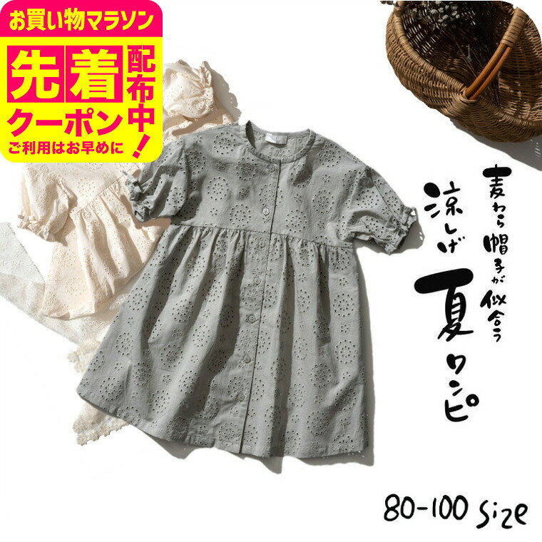 樂天商城 - 子供服 花柄オールはおーるワンピ 半袖 ベビー服 キッズ服 女の子 トップス 夏 涼しい おしゃれ かわいい 通園 80/90/100 花柄 フラワー 羽織 はおり オールオーバーレースコートワンピース エフオー FO アパレルクーポン対象