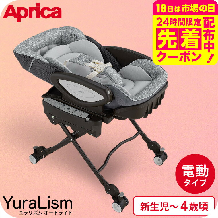 楽天市場】アップリカ ユラリズム オート プレミアム プラスの通販 楽天市場】アップリカ ユラリズム オート プレミアム プラスの通販