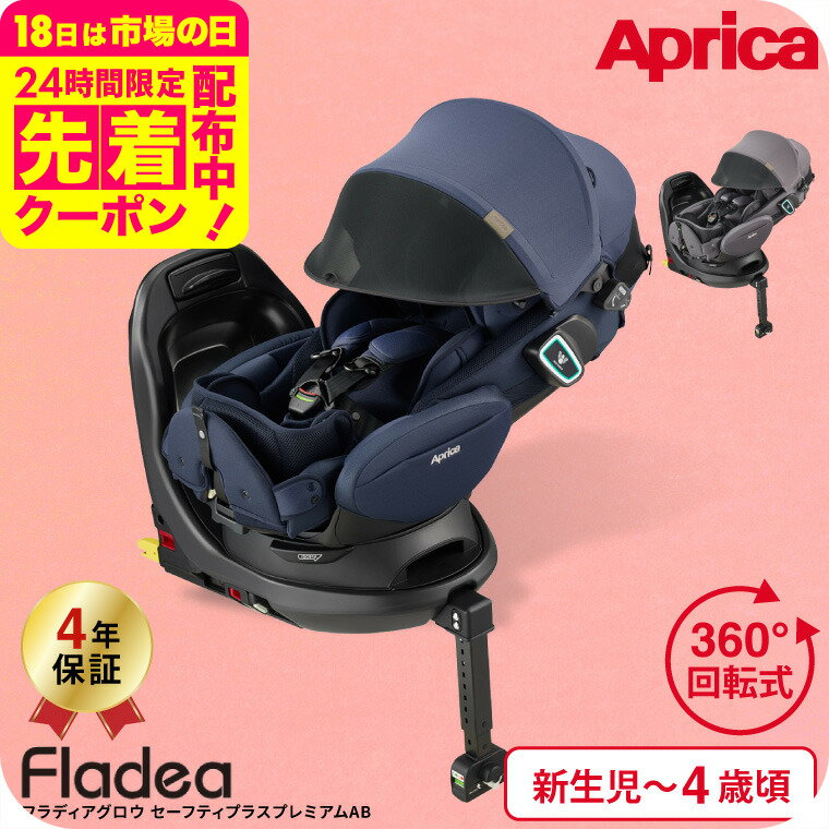 楽天市場】フラディア グロウ isofix プレミアムの通販