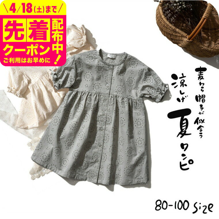 子供服 花柄オールはおーるワンピ 半袖 ベビー服 キッズ服 女の子 トップス 夏 涼しい おしゃれ かわいい 通園 80/90/100 花柄 フラワー 羽織 はおり オールオーバーレースコートワンピース エフオー FO アパレルクーポン対象