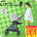 アップリカ(Aprica) ルーチェ(LUCE) A型ベビーカー 即納 ルーチェプレミアム 【生後1ヶ月の新生児から3歳まで】 / babuuu premium free プレミアム ルーチェフリー 紫外線防止 メッシュ リクライニング 送料無料 ベビー用品