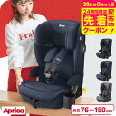アップリカ(Aprica) リライド チャイルドシート&ジュニアシート 即納 【R129適合 ISOFIX 15か月から使える】 / ReRide リライドAB リライドE 正規品 コンパクト 軽量 カップホルダー付 送料無料 ベビー用品