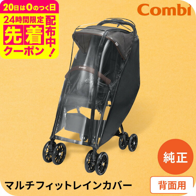 楽天市場】キッドコンフォート レインカバーの通販