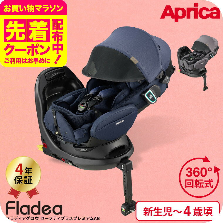 楽天市場】フラディア グロウ isofixの通販