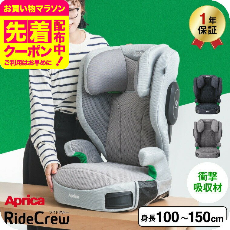 楽天市場】ジュニアシート アップリカ（対象年齢3歳から）の通販