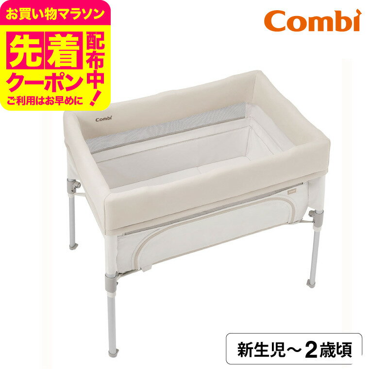 Combi コンビ すくすや トモネル ベビーベットコンパクト