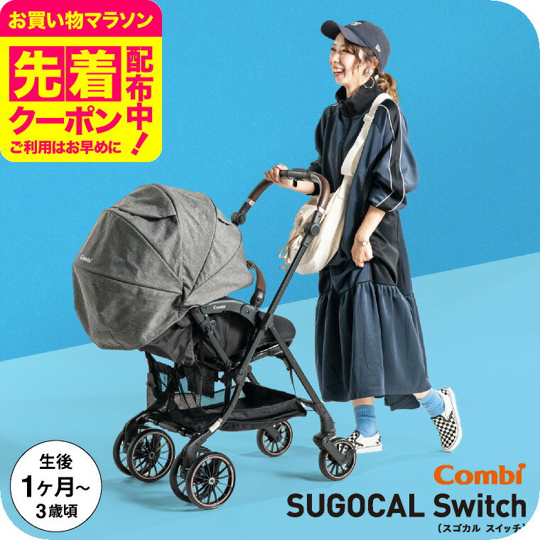 楽天市場】コンビ スゴカルswitch plus earth xlの通販