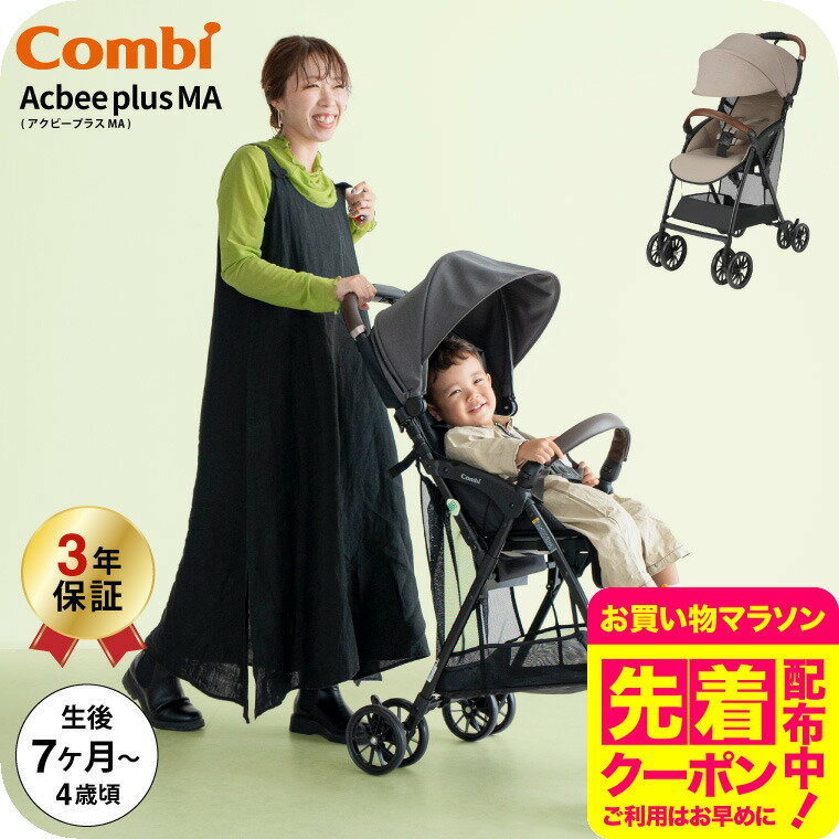 Acbee plus AO｜コンビ公式ブランドストア